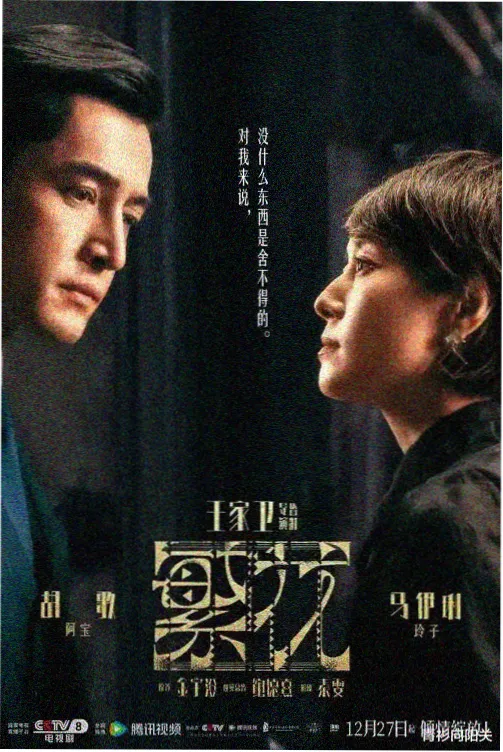 湿湿影院热播悬疑剧集雾港迷雾封面